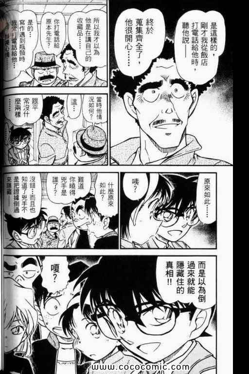 《名侦探柯南》漫画 52卷