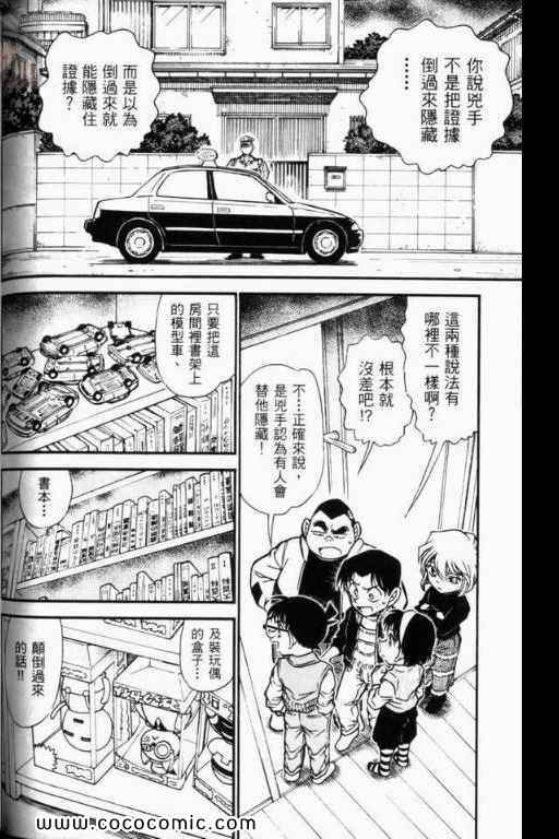 《名侦探柯南》漫画 52卷