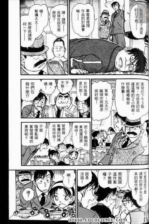 《名侦探柯南》漫画 52卷