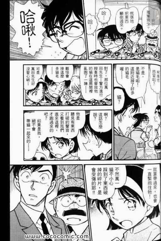 《名侦探柯南》漫画 52卷