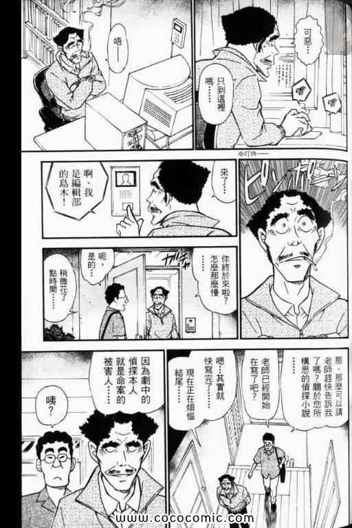 《名侦探柯南》漫画 52卷