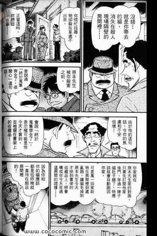 《名侦探柯南》漫画 52卷