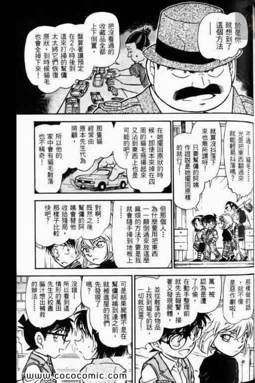 《名侦探柯南》漫画 52卷