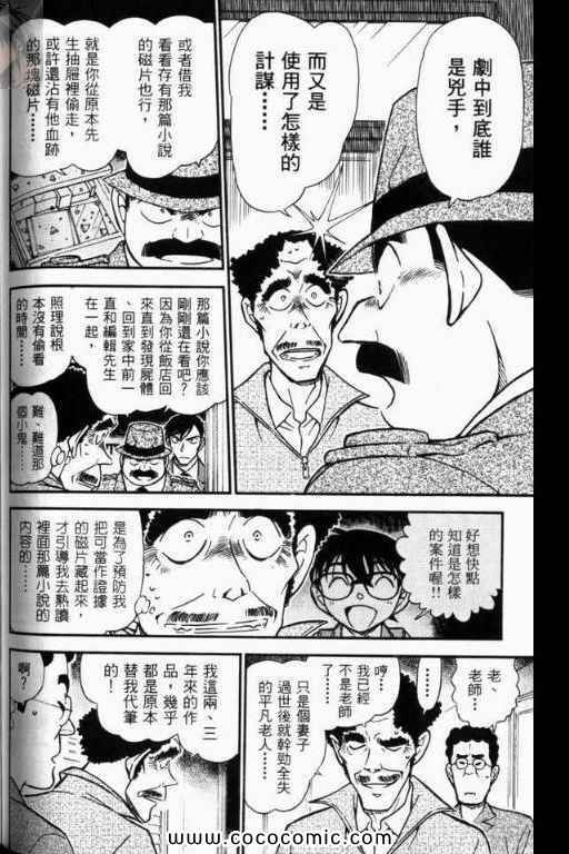 《名侦探柯南》漫画 52卷