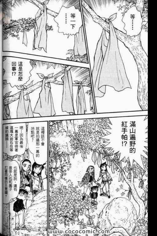 《名侦探柯南》漫画 52卷