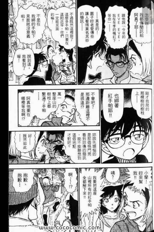 《名侦探柯南》漫画 52卷