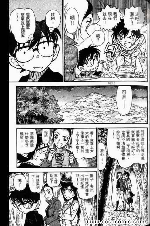 《名侦探柯南》漫画 52卷