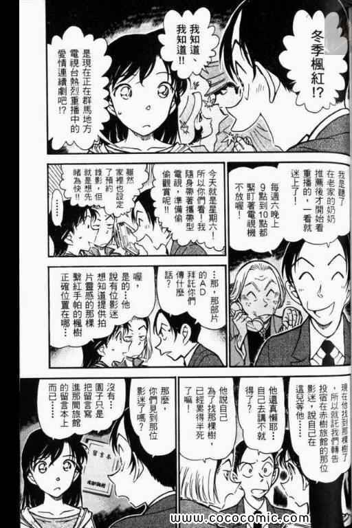 《名侦探柯南》漫画 52卷