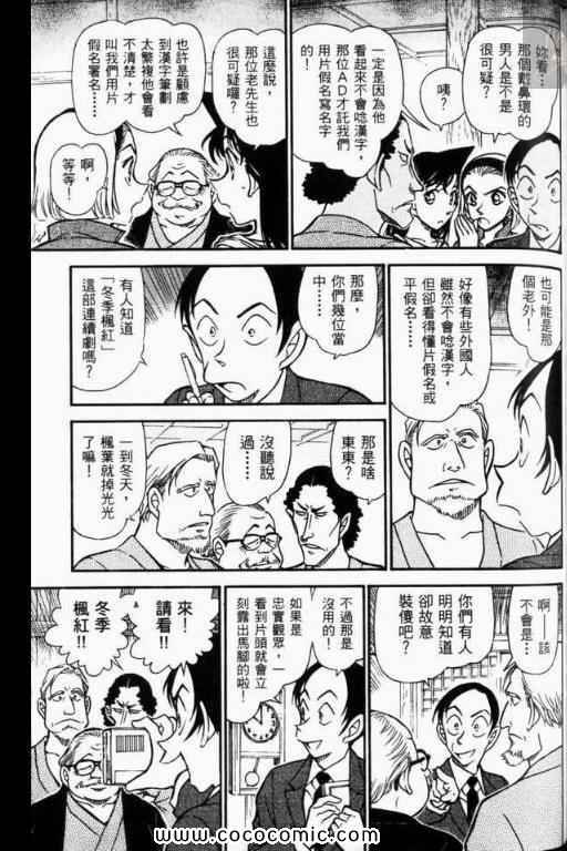 《名侦探柯南》漫画 52卷