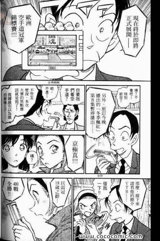 《名侦探柯南》漫画 52卷