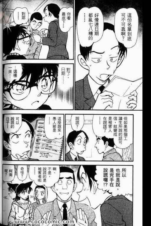 《名侦探柯南》漫画 52卷