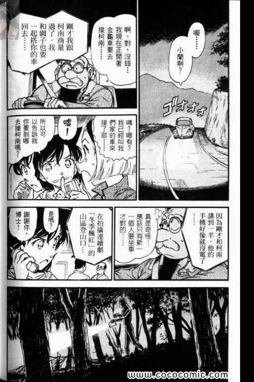 《名侦探柯南》漫画 52卷