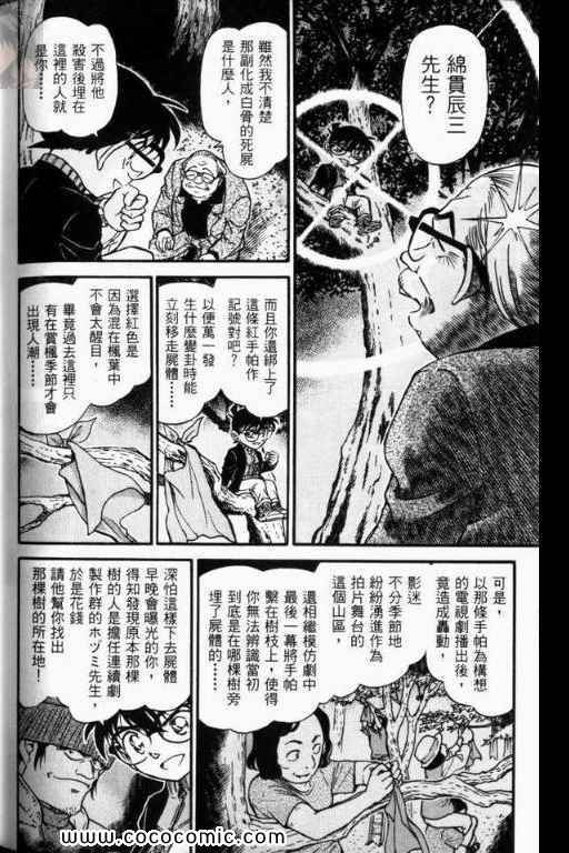 《名侦探柯南》漫画 52卷