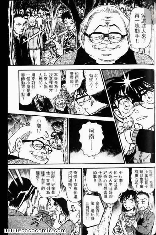 《名侦探柯南》漫画 52卷