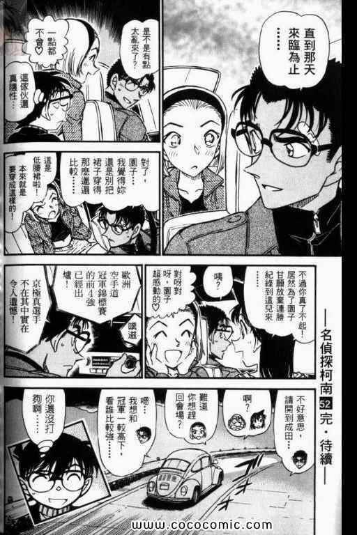 《名侦探柯南》漫画 52卷