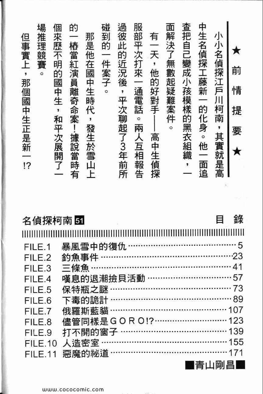 《名侦探柯南》漫画 51卷