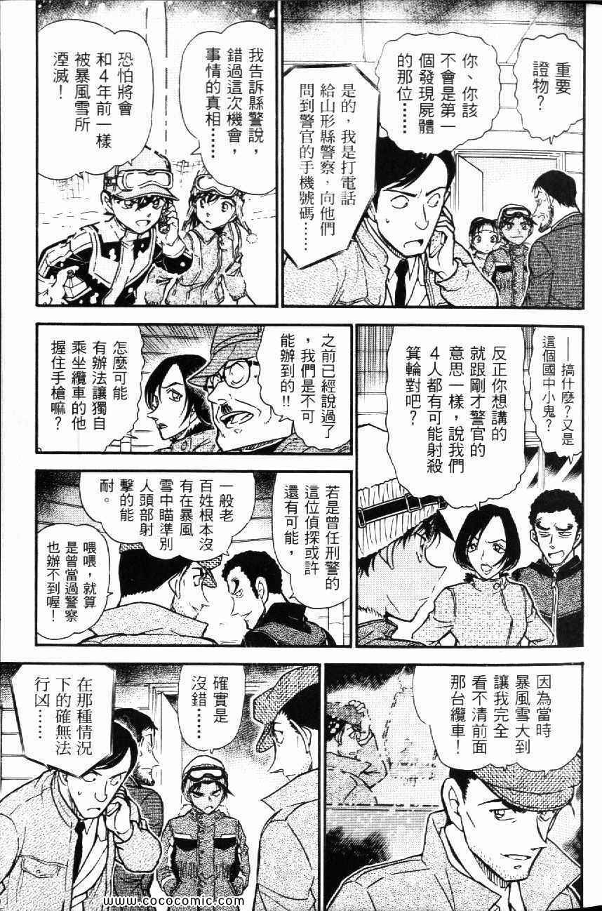 《名侦探柯南》漫画 51卷