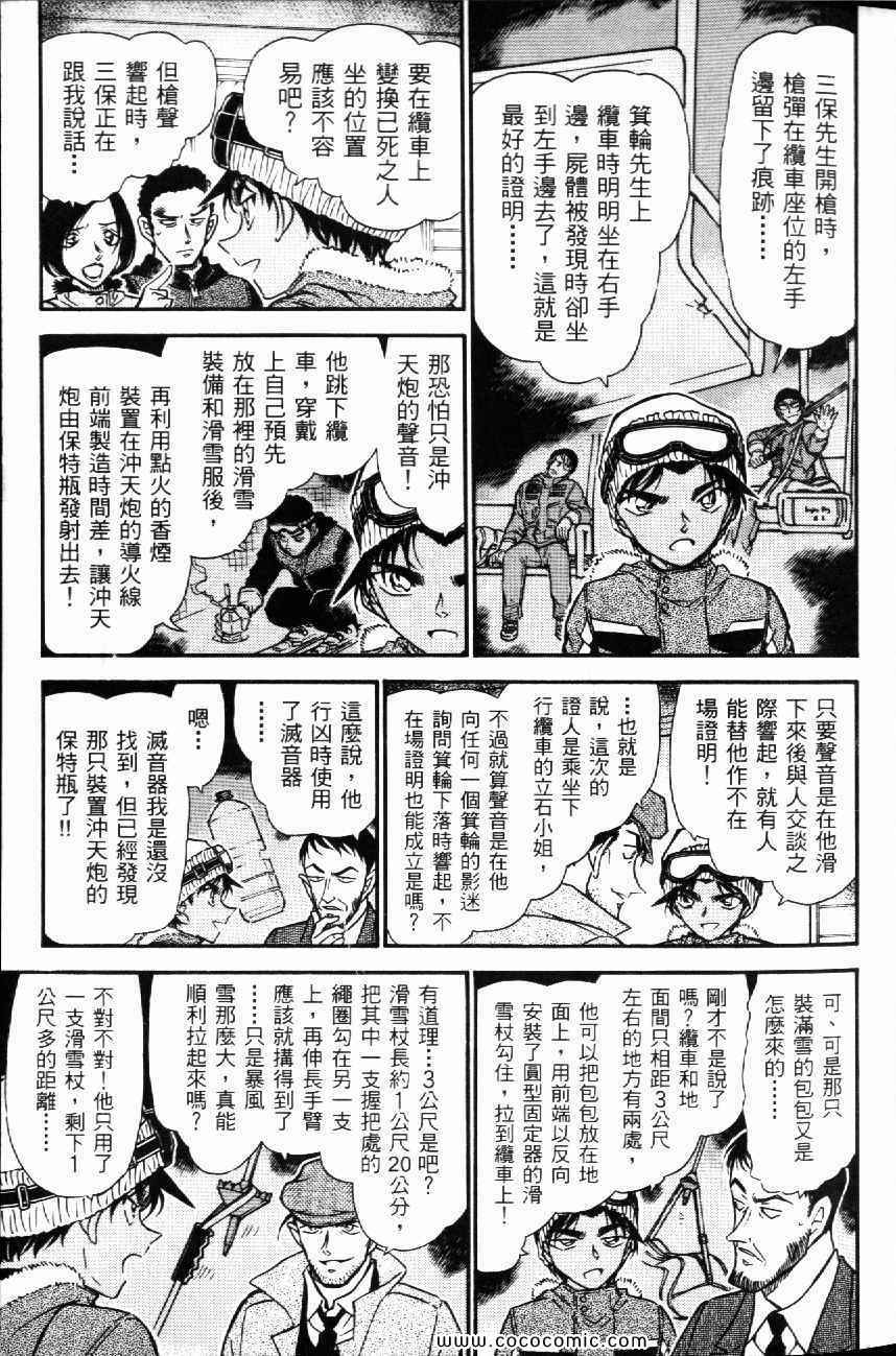 《名侦探柯南》漫画 51卷