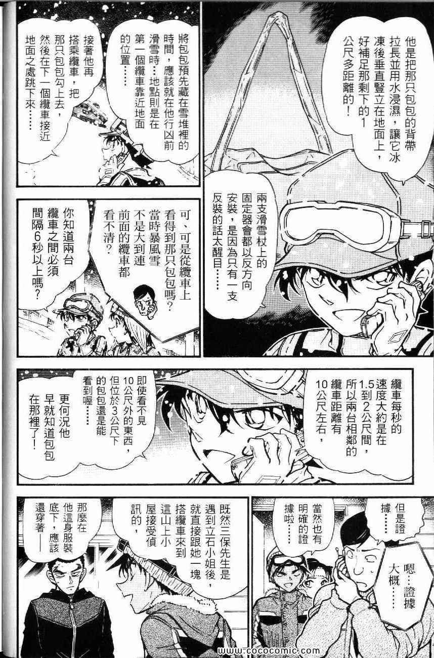 《名侦探柯南》漫画 51卷