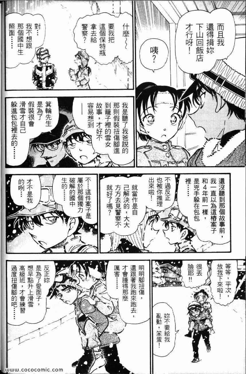 《名侦探柯南》漫画 51卷