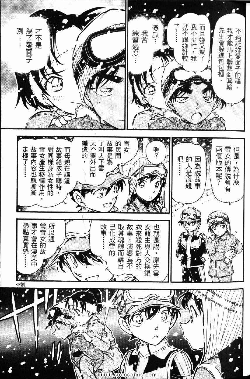 《名侦探柯南》漫画 51卷