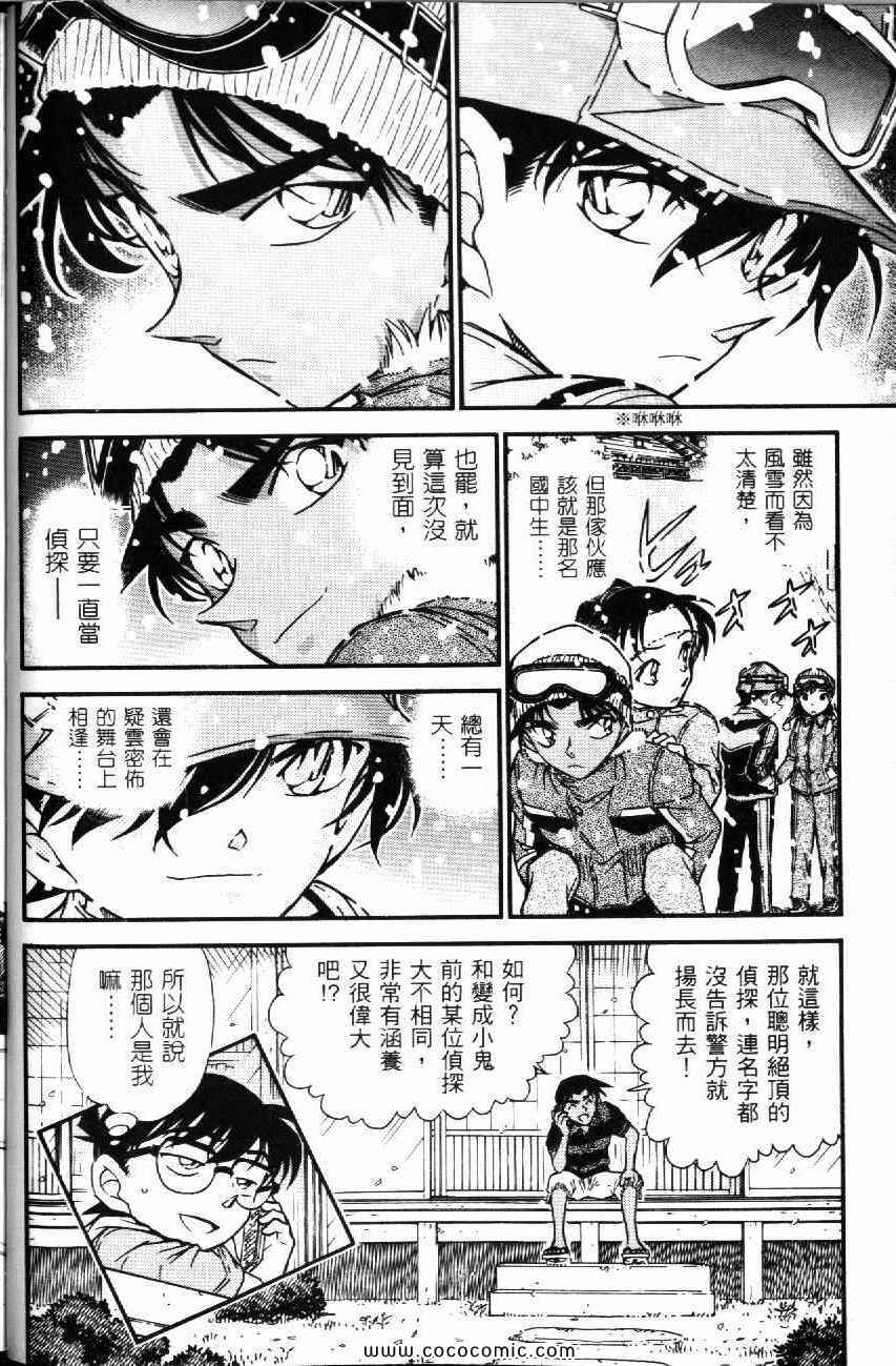 《名侦探柯南》漫画 51卷