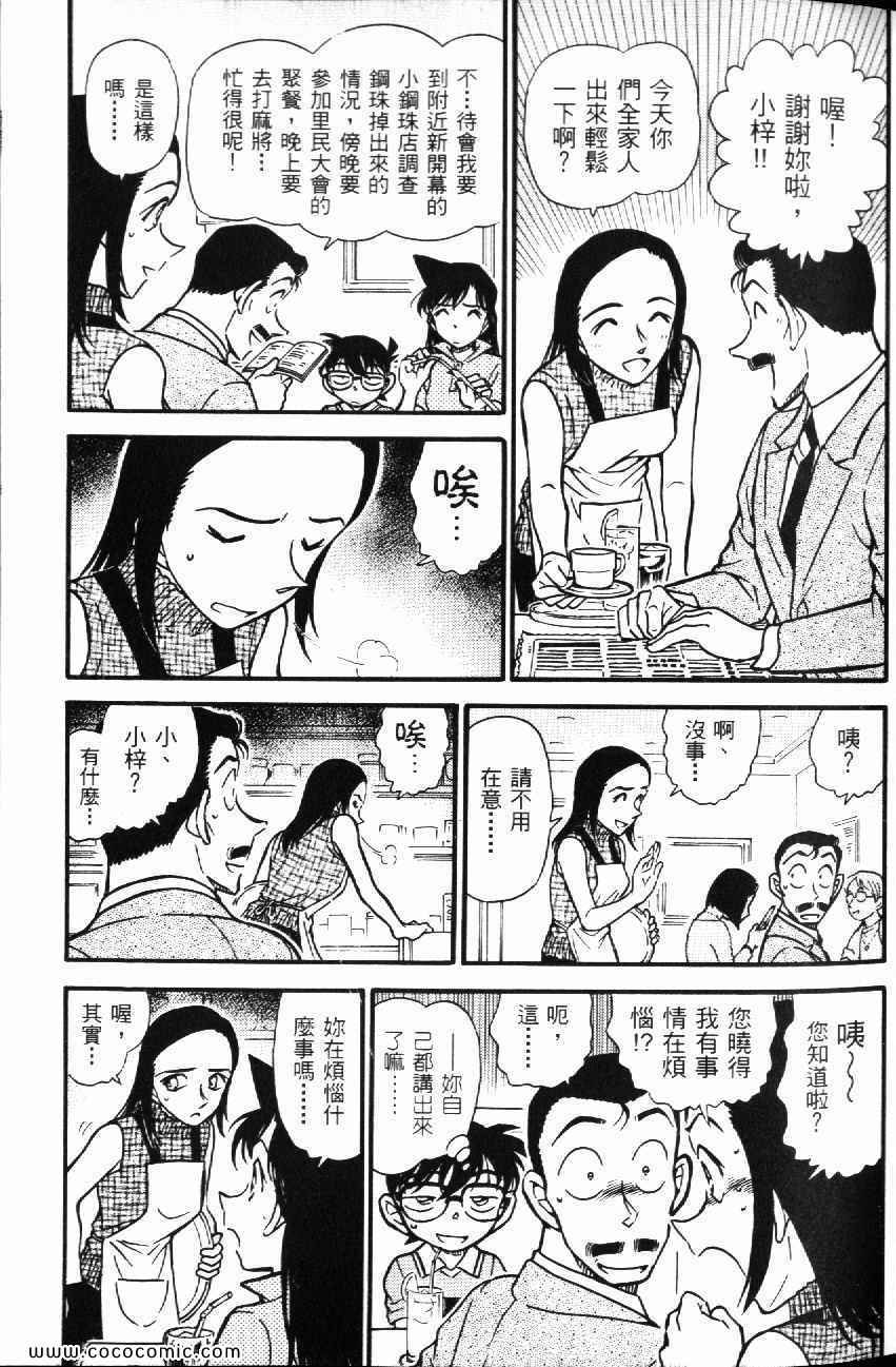 《名侦探柯南》漫画 51卷