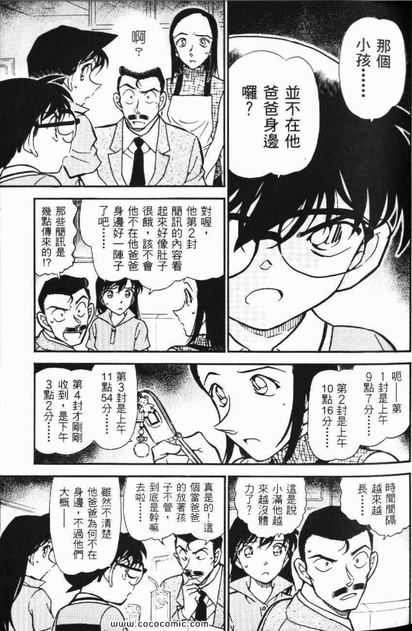 《名侦探柯南》漫画 51卷