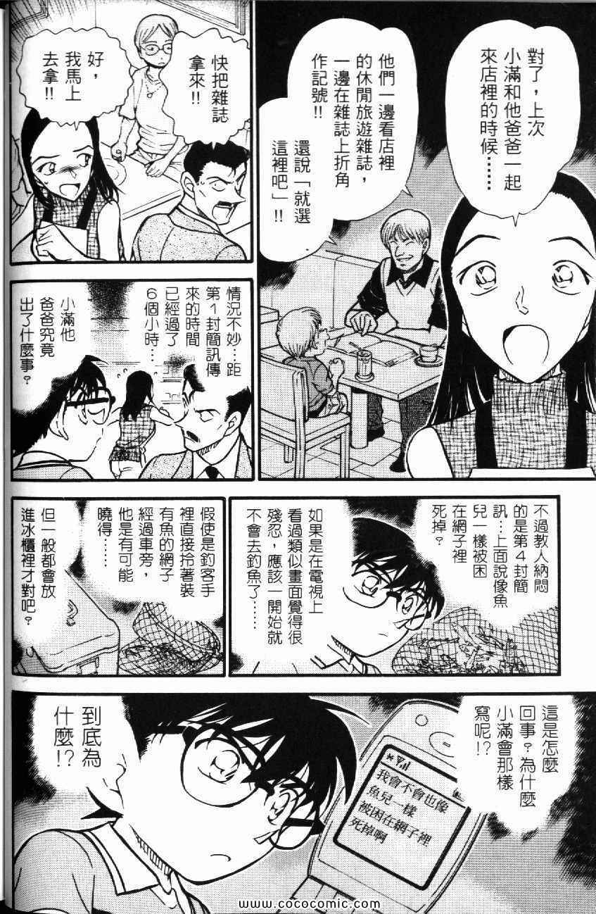 《名侦探柯南》漫画 51卷