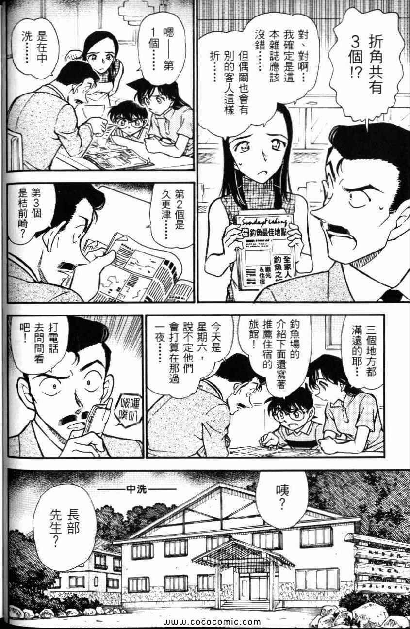 《名侦探柯南》漫画 51卷