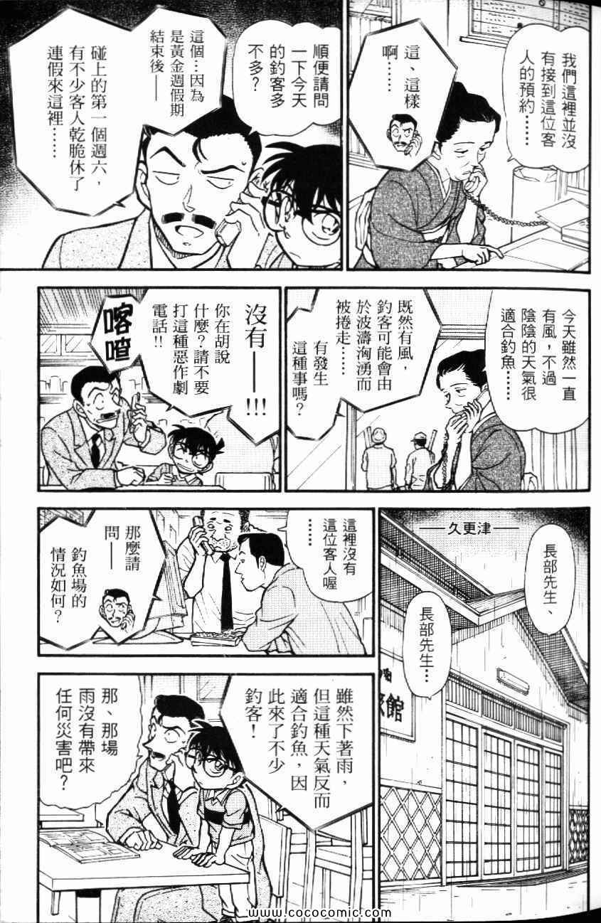 《名侦探柯南》漫画 51卷