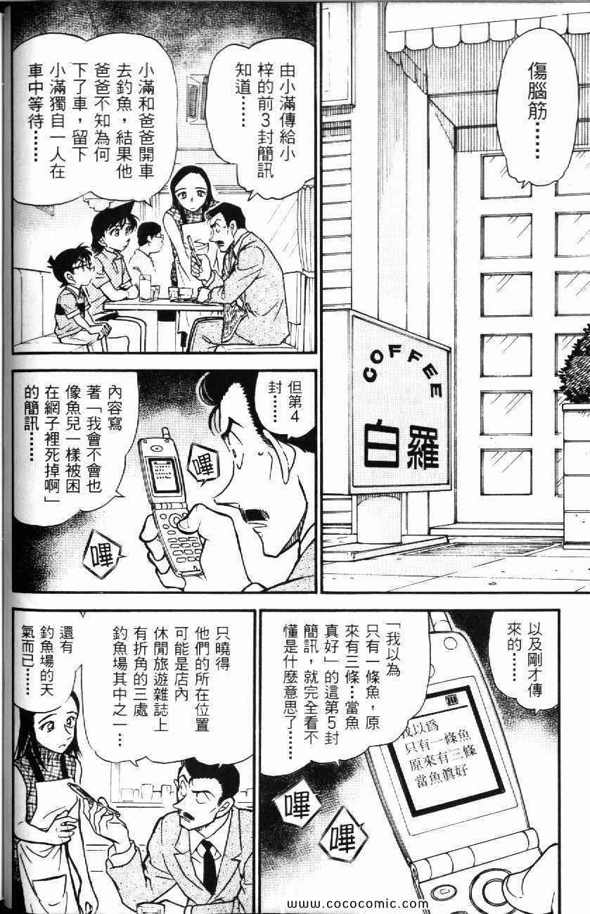 《名侦探柯南》漫画 51卷