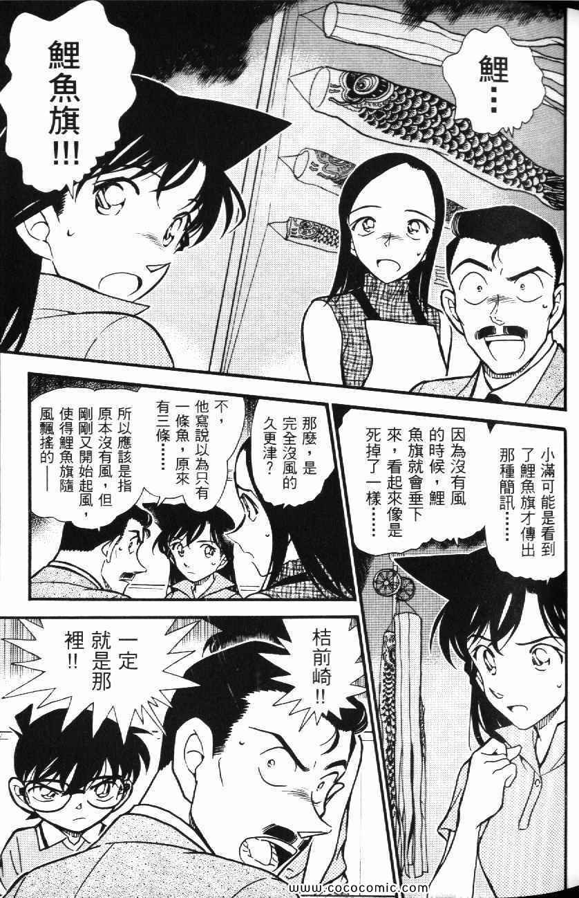 《名侦探柯南》漫画 51卷