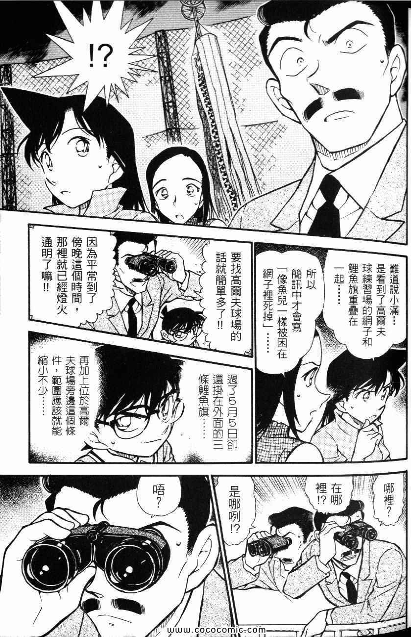 《名侦探柯南》漫画 51卷