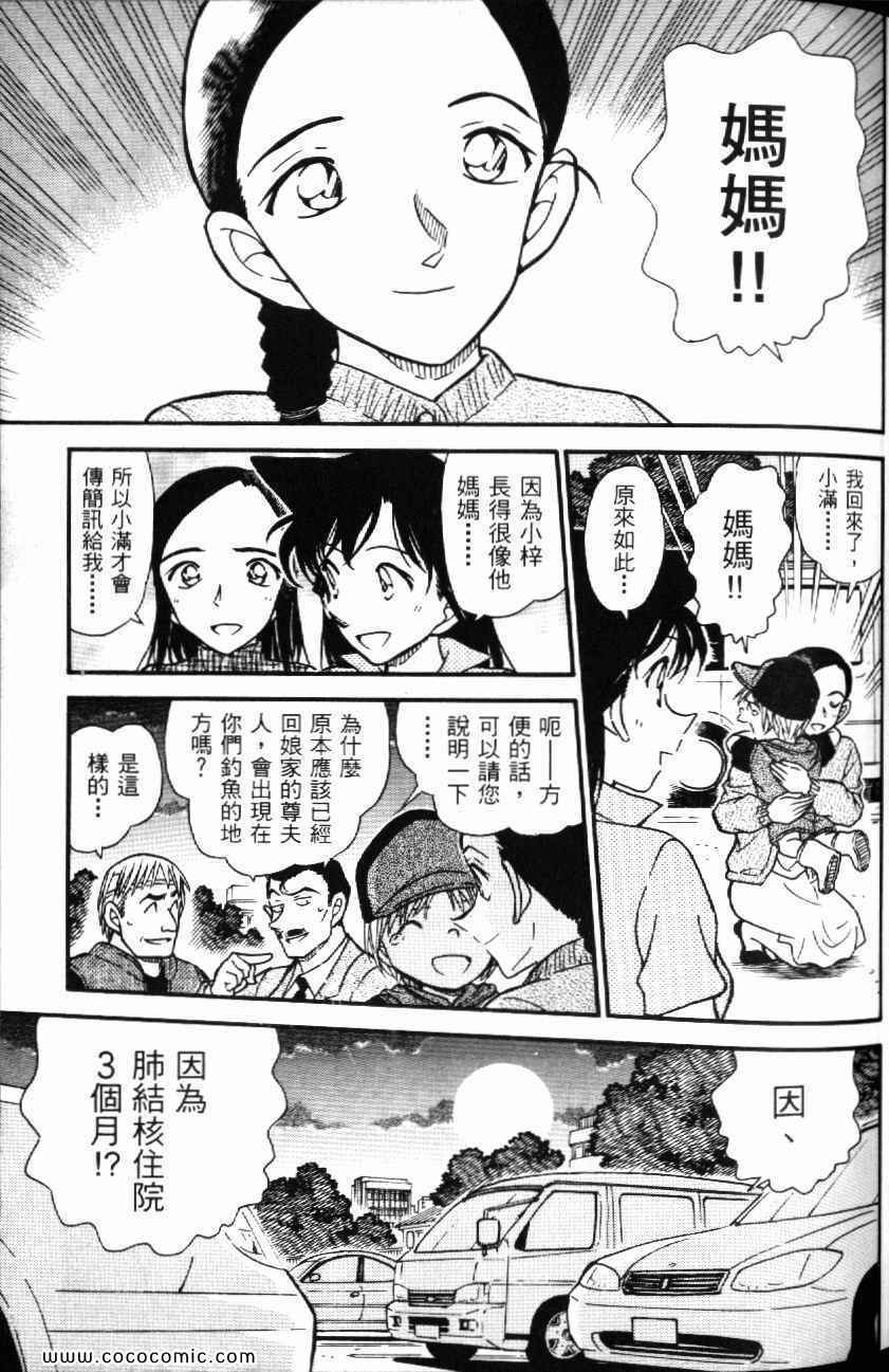 《名侦探柯南》漫画 51卷