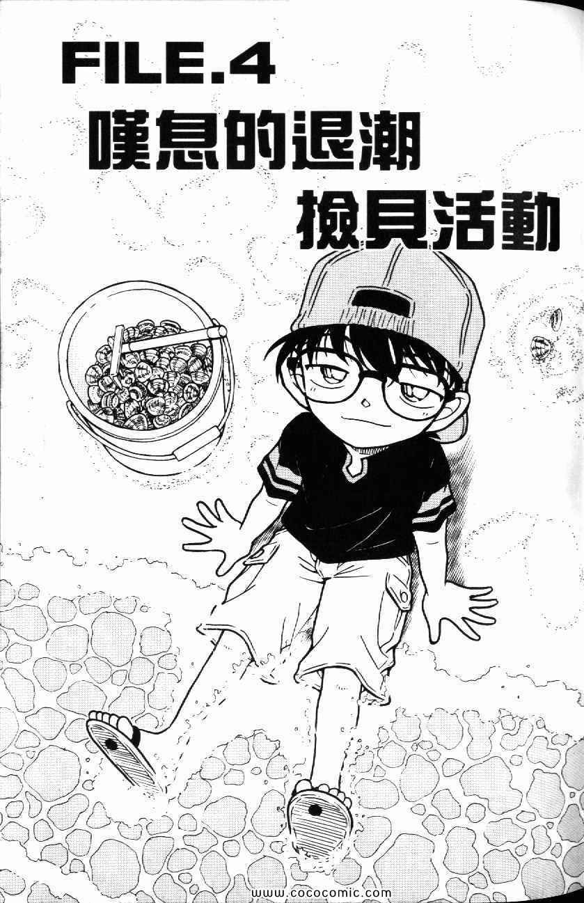 《名侦探柯南》漫画 51卷