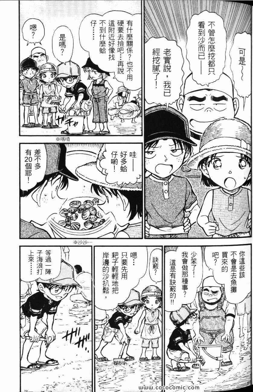 《名侦探柯南》漫画 51卷