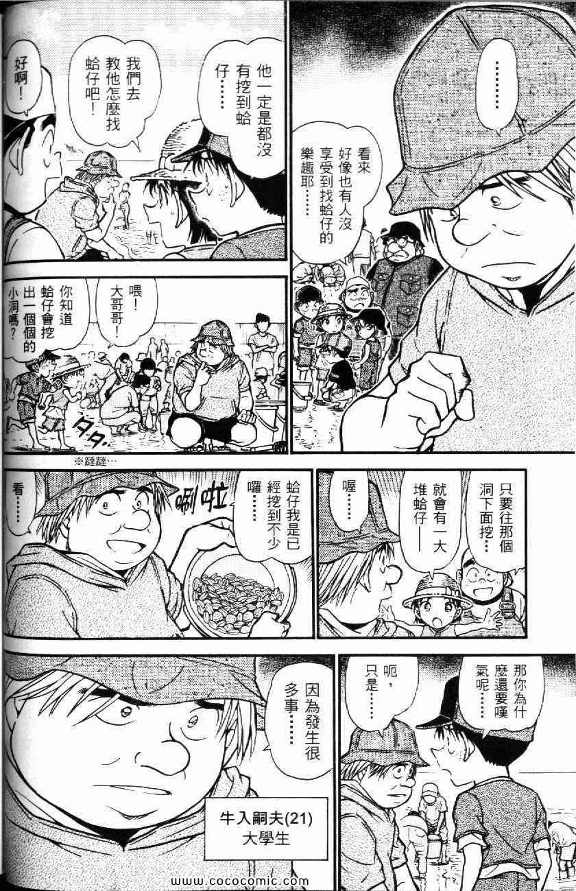 《名侦探柯南》漫画 51卷