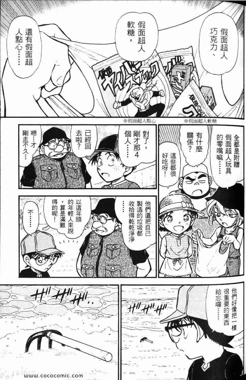 《名侦探柯南》漫画 51卷