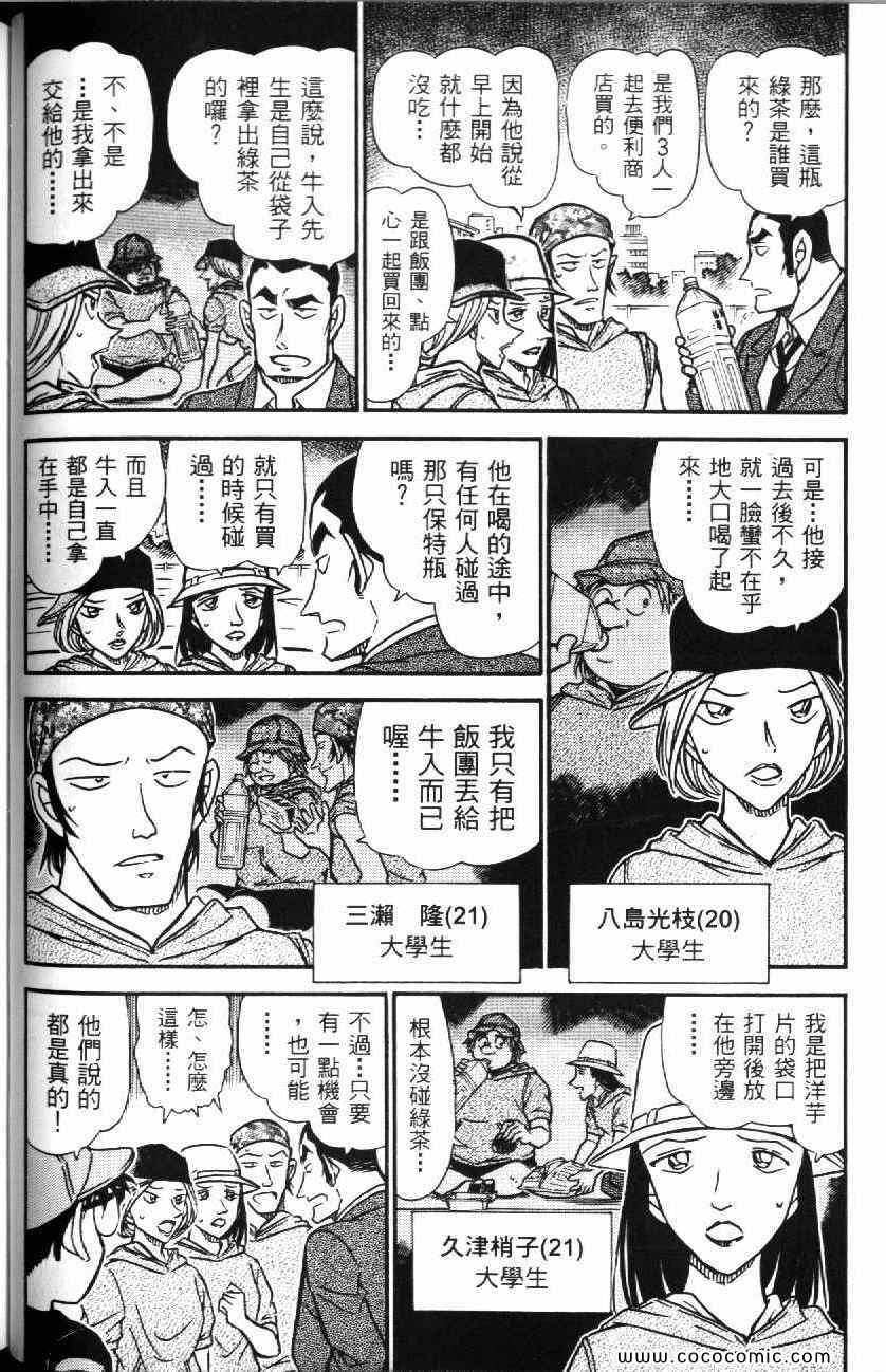 《名侦探柯南》漫画 51卷