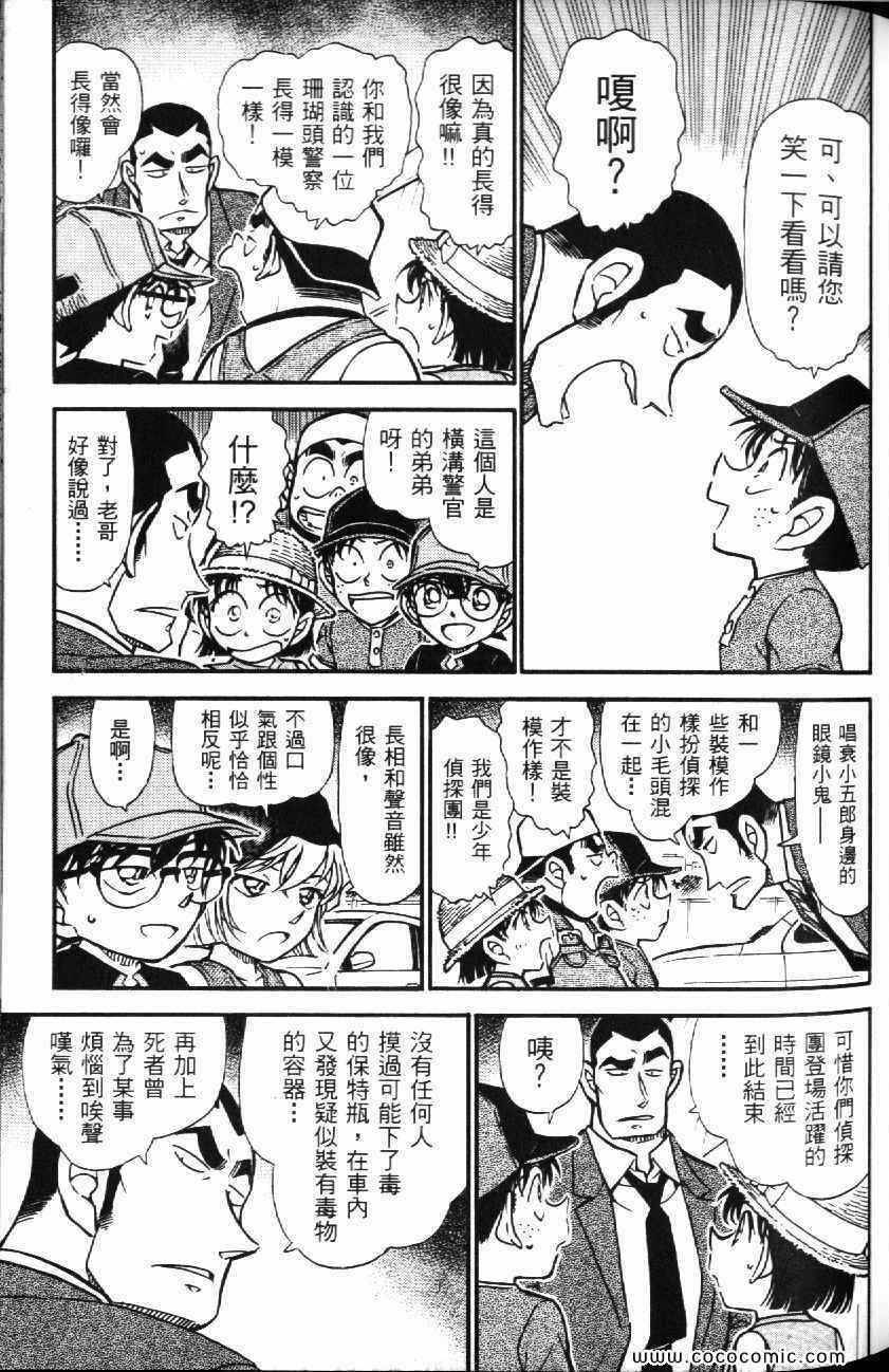 《名侦探柯南》漫画 51卷