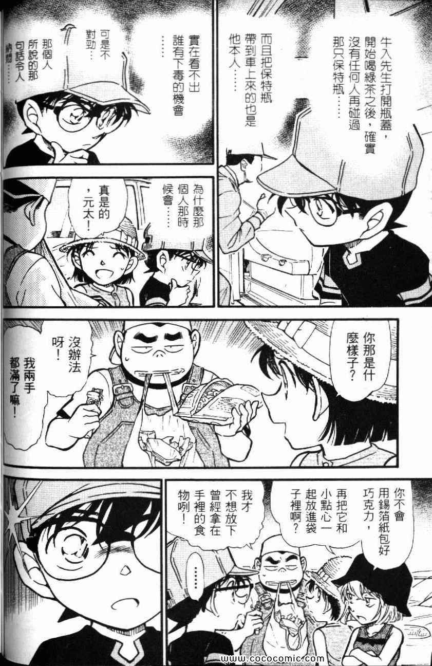 《名侦探柯南》漫画 51卷