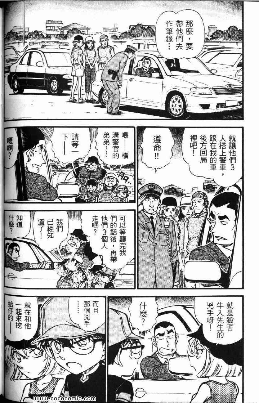 《名侦探柯南》漫画 51卷