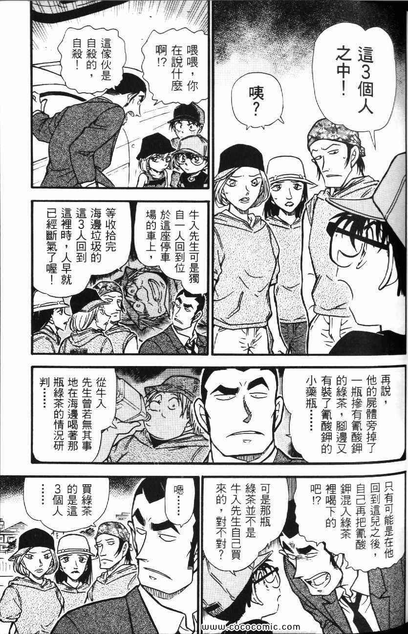 《名侦探柯南》漫画 51卷