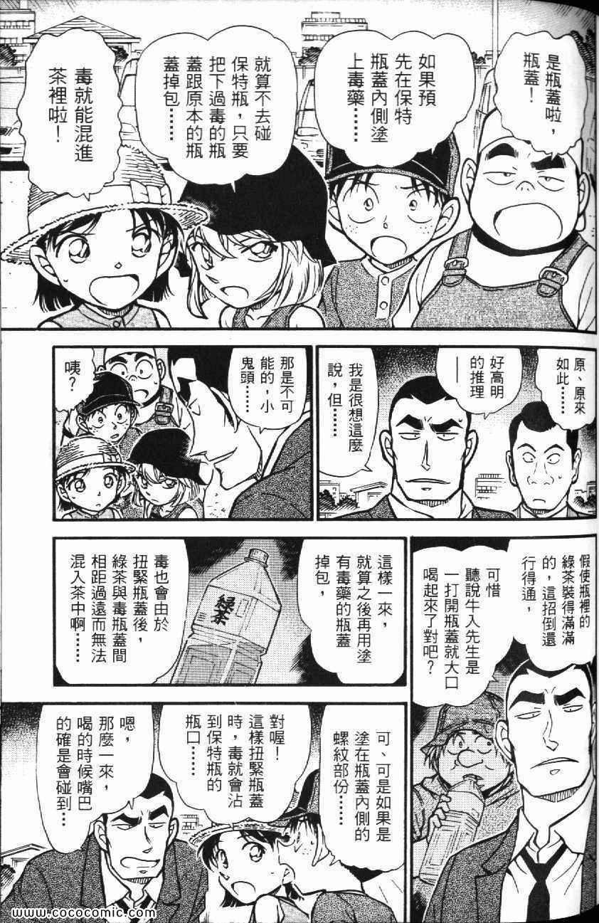 《名侦探柯南》漫画 51卷