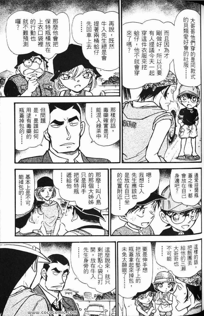 《名侦探柯南》漫画 51卷