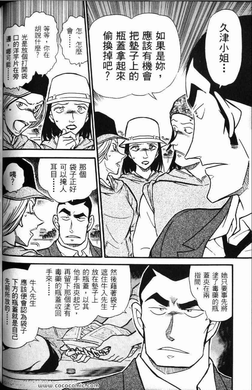 《名侦探柯南》漫画 51卷