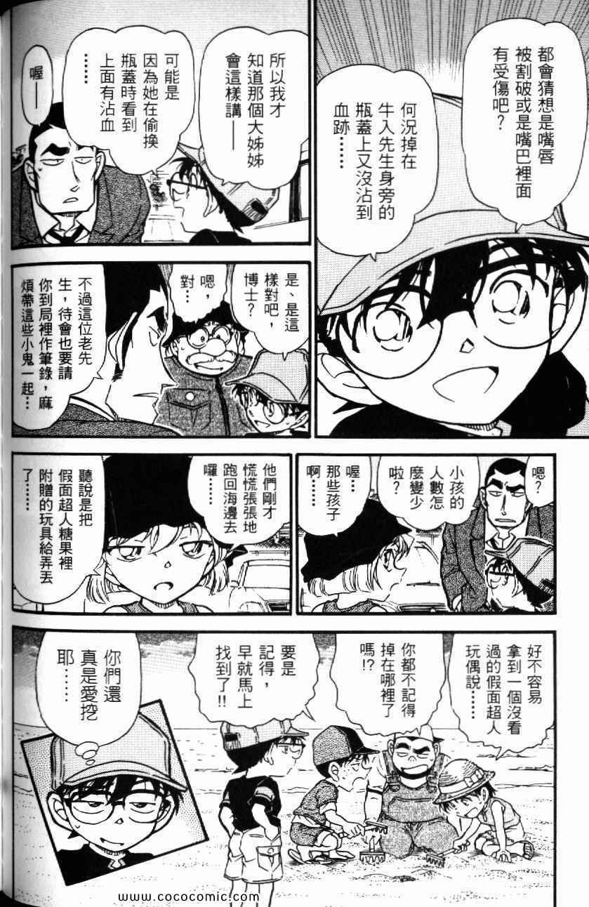 《名侦探柯南》漫画 51卷