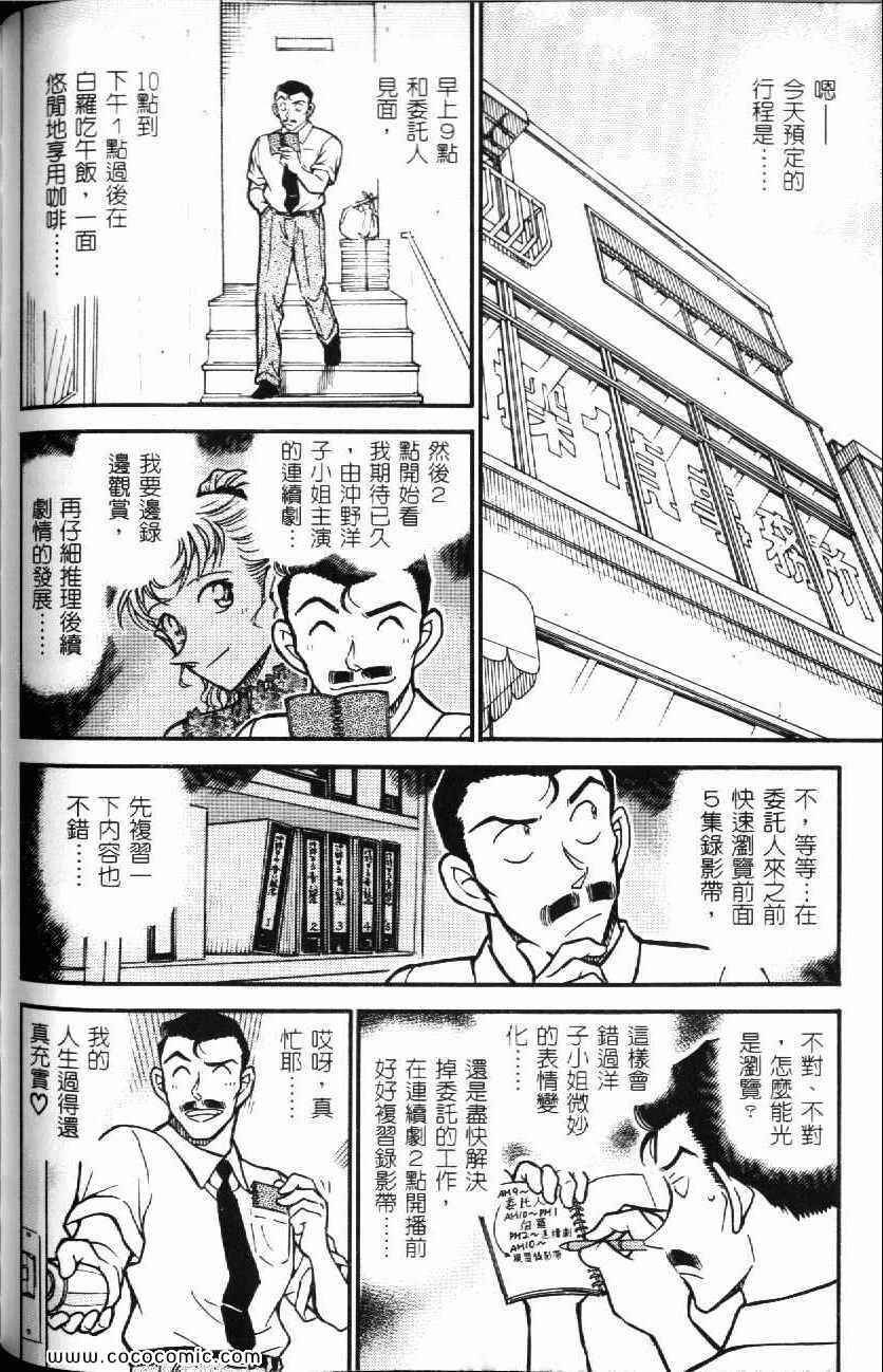 《名侦探柯南》漫画 51卷