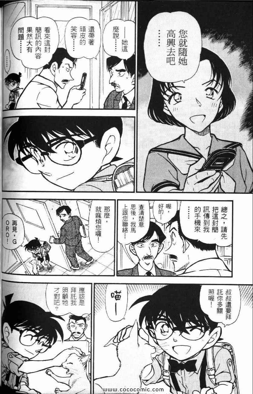 《名侦探柯南》漫画 51卷